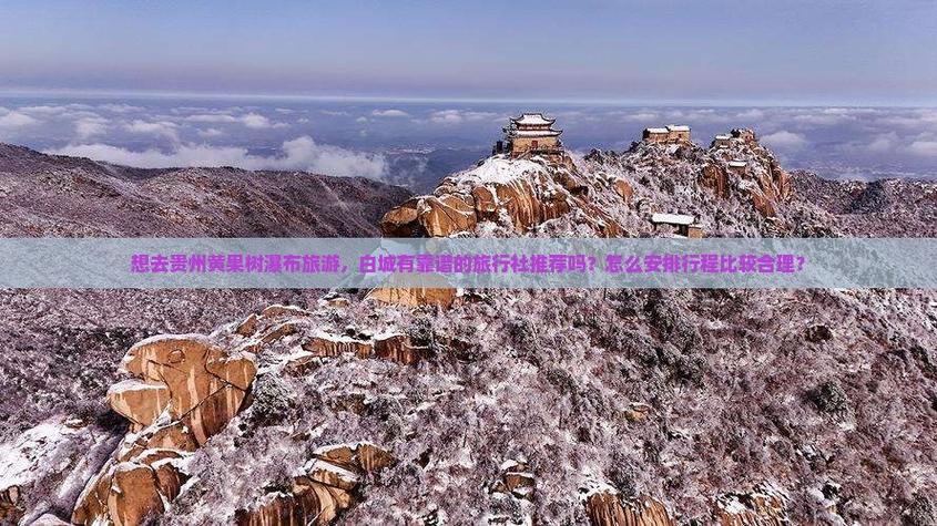 这家旅行社是旅游总局批准经营国内旅游,贵州省内旅游,出境旅游的一类
