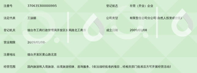 烟台中国旅行社开发区营业部