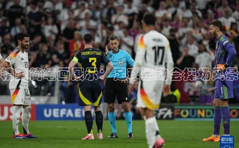 天富注册登陆测速姚记科技精美简笔画展示：足球运动会操场风景