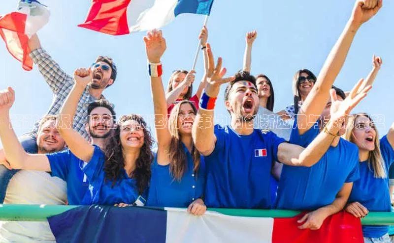 超越极限：IP在极限运动赛事中的创新应用与未来展望