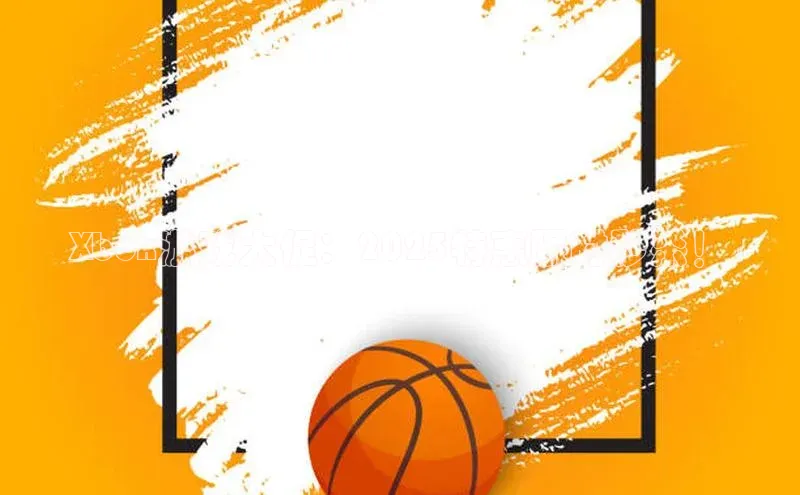 Xbox游戏大促：2025特惠限时秒杀！