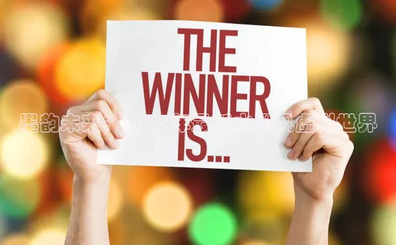 墨韵未来：2025年最新水墨风虚拟世界